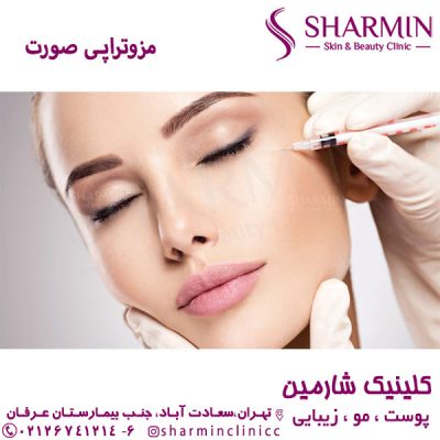 مزوتراپی صورت - کلینیک شارمین