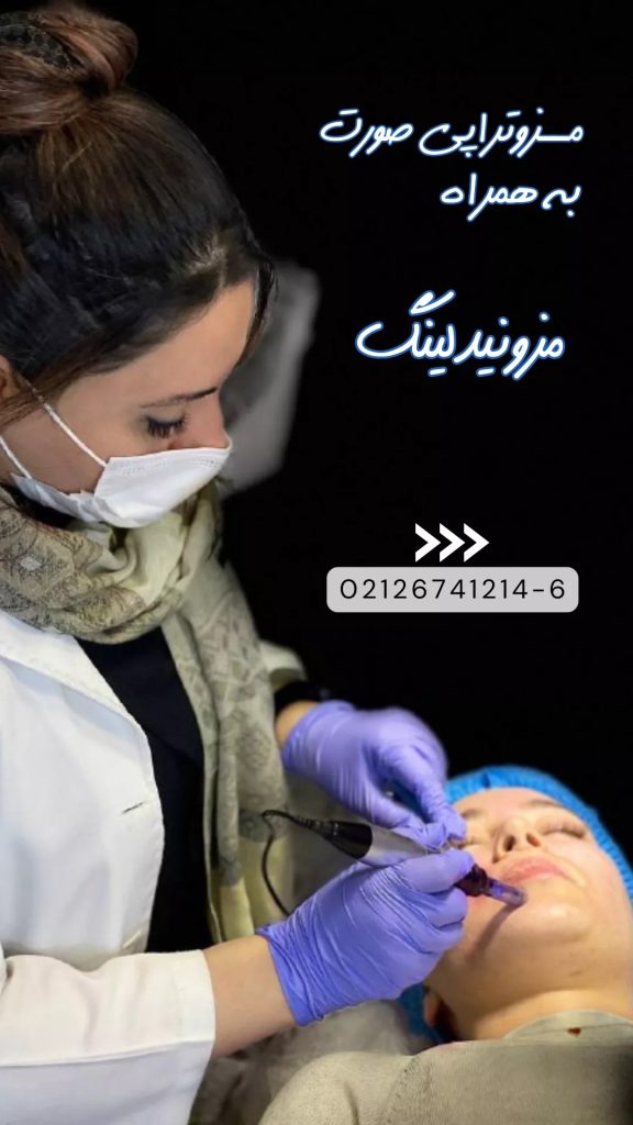 مروتراپی صورت