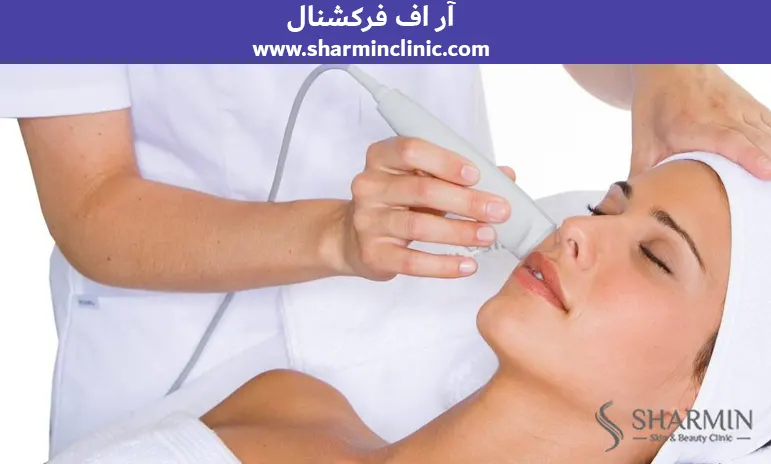 آر اف فرکشنال