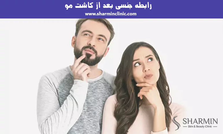 رابطه جنسی بعد از کاشت مو